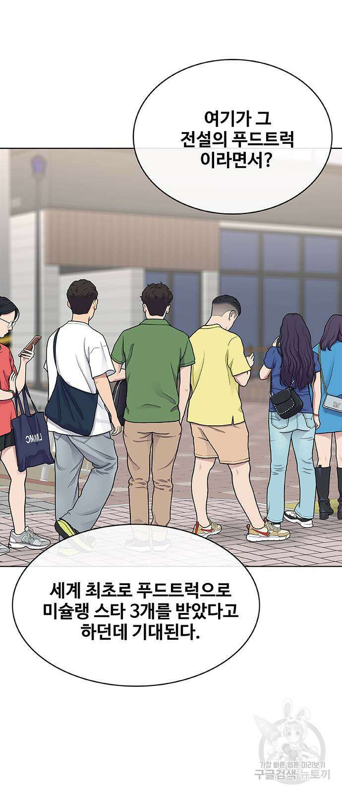 취사병 전설이 되다 235화(외전 마지막화) 76
