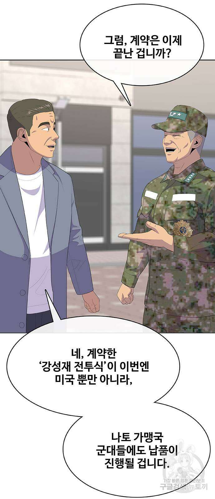 취사병 전설이 되다 235화(외전 마지막화) 77