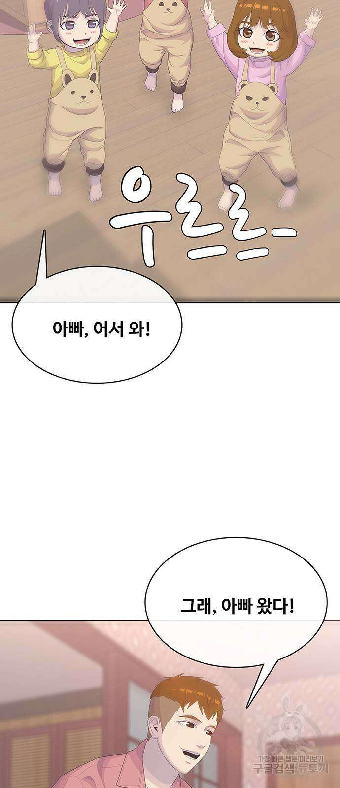 취사병 전설이 되다 235화(외전 마지막화) 88