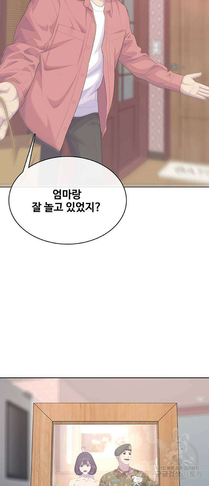 취사병 전설이 되다 235화(외전 마지막화) 89