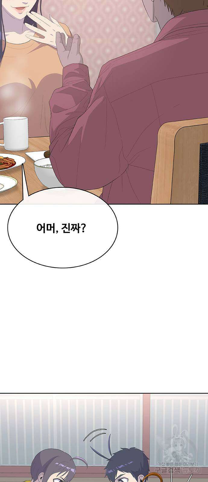 취사병 전설이 되다 235화(외전 마지막화) 91