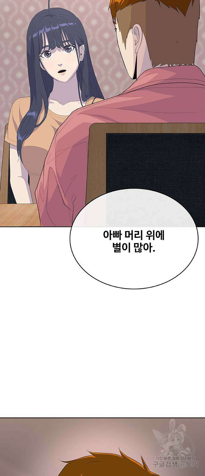 취사병 전설이 되다 235화(외전 마지막화) 93