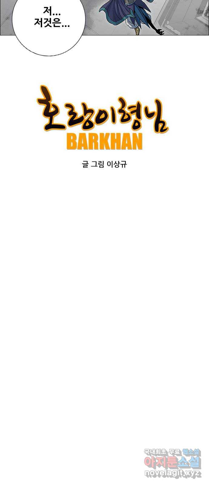 호랑이형님 3부 75화 14