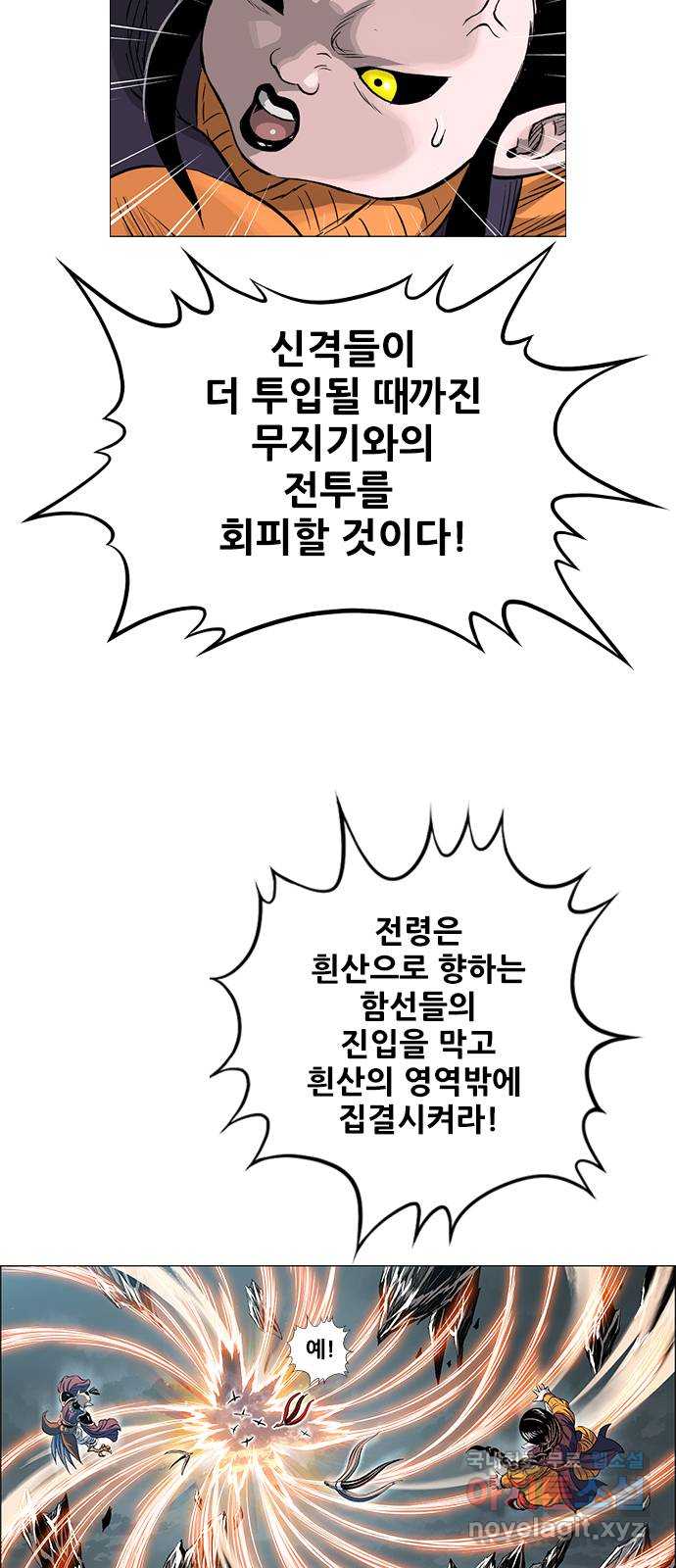 호랑이형님 3부 75화 4