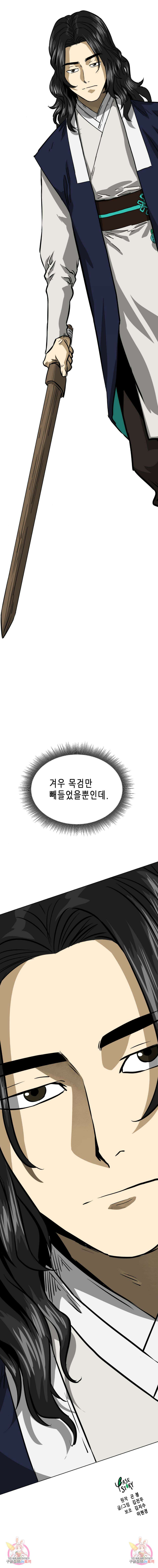 무한 레벨업 in 무림 105화 12