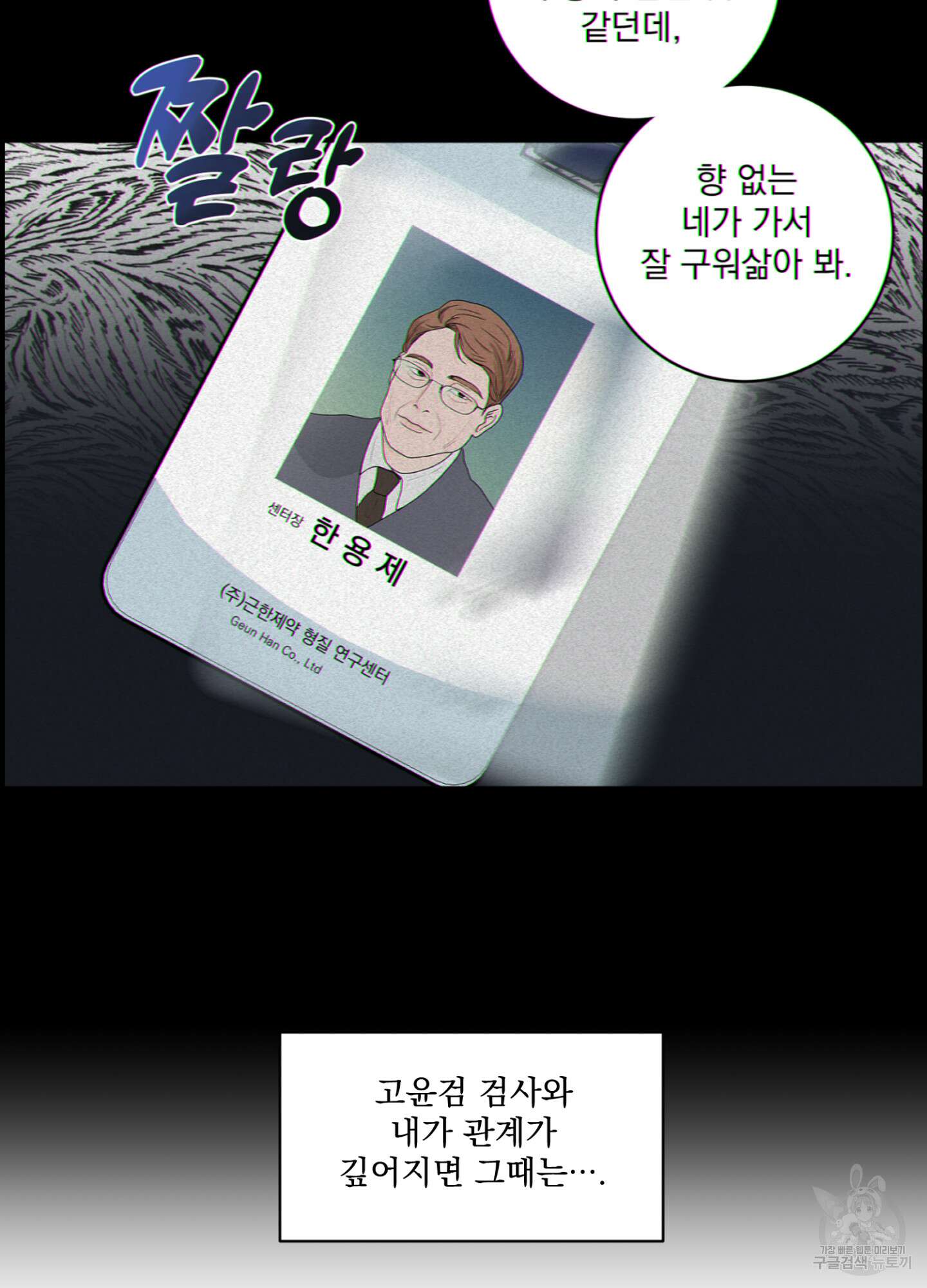 염원하소서 8화 12