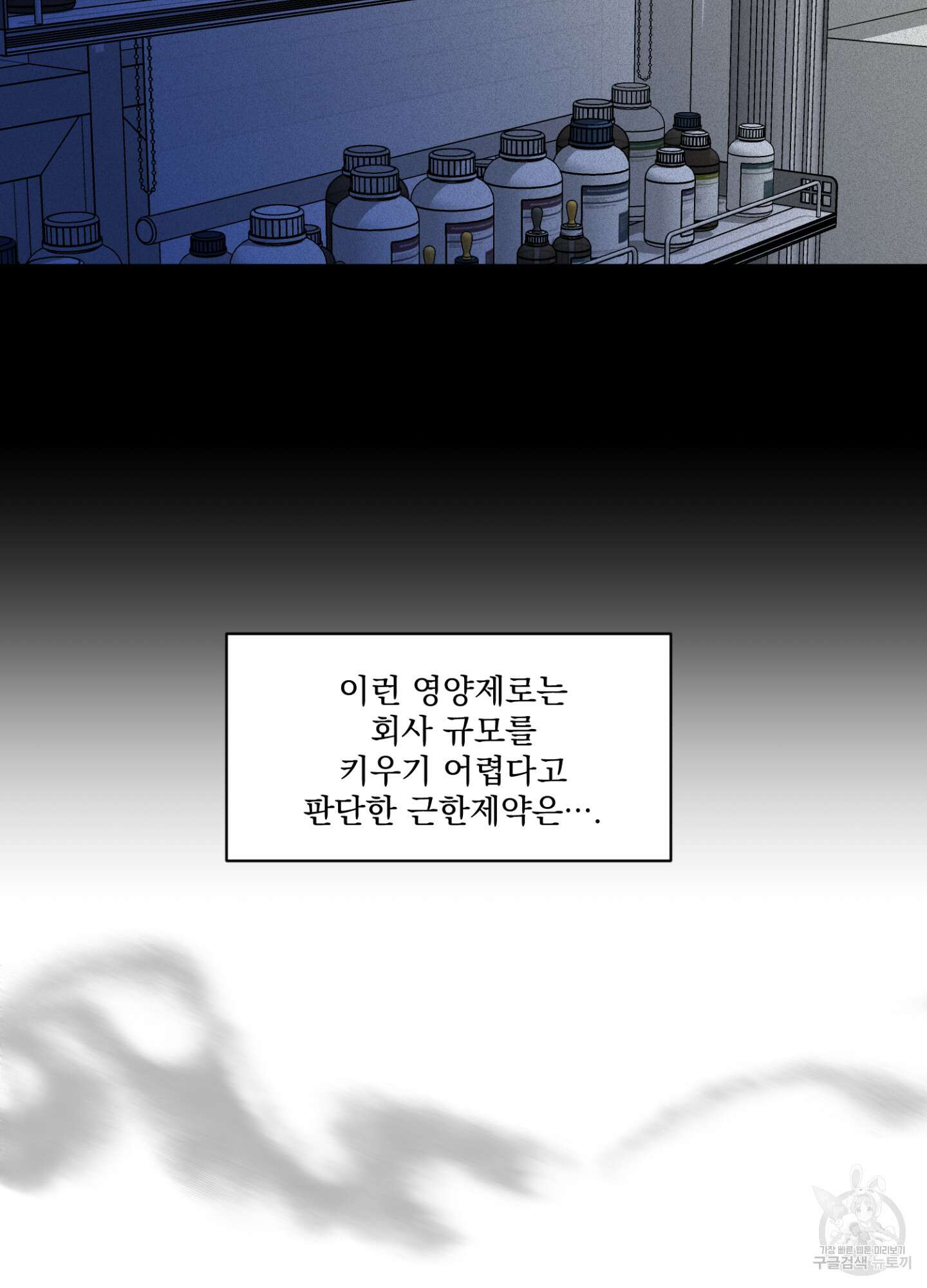 염원하소서 8화 3