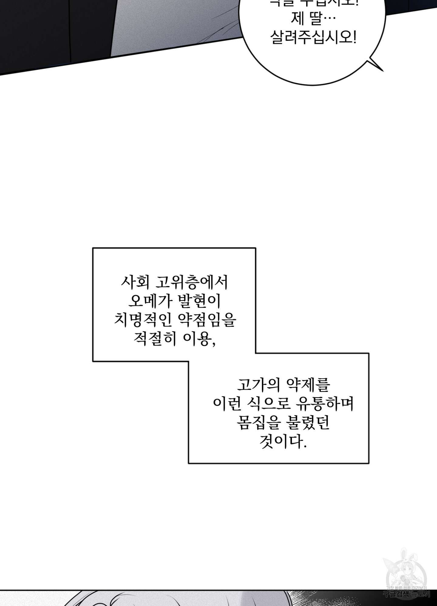 염원하소서 8화 5