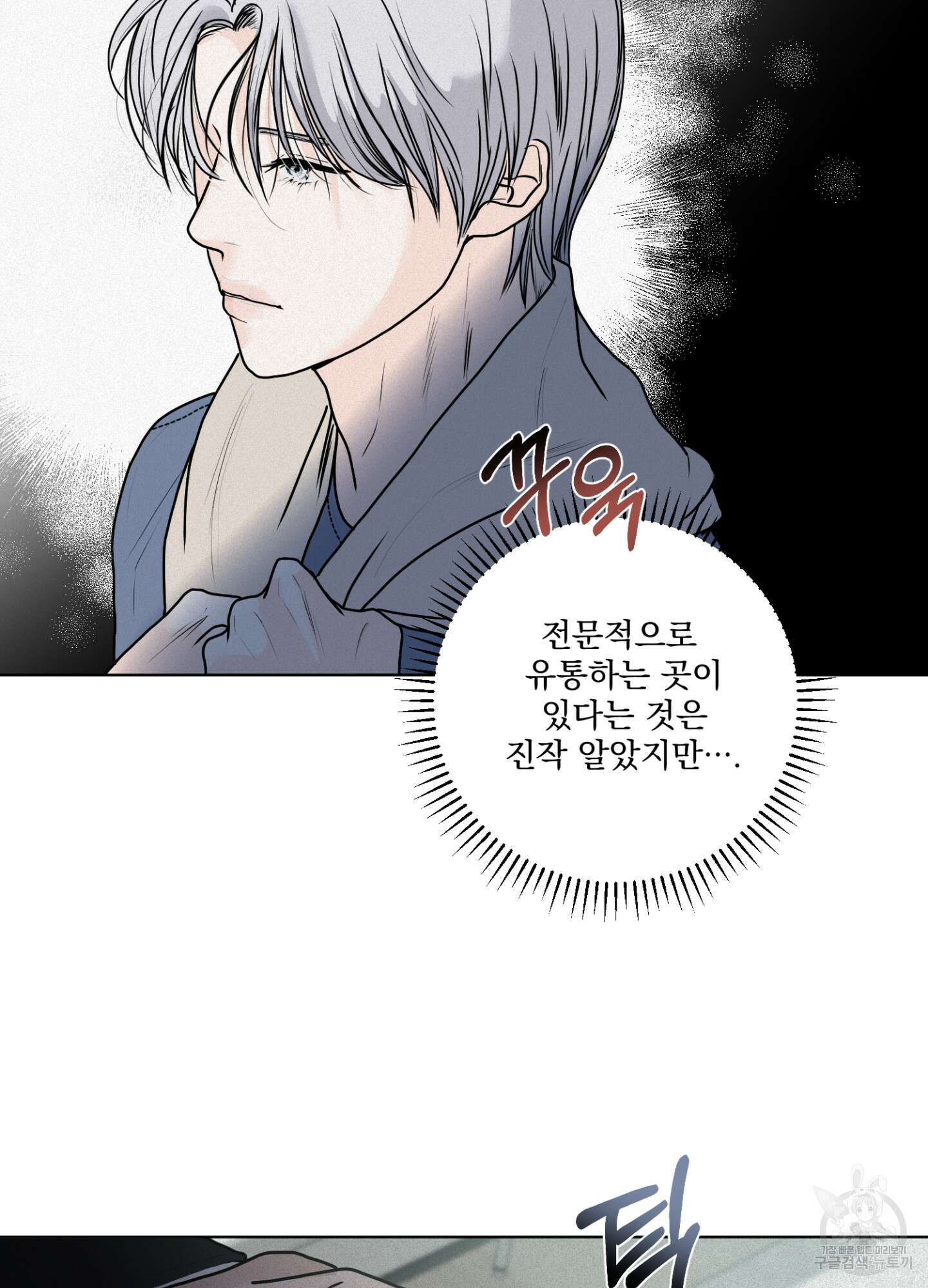 염원하소서 8화 6