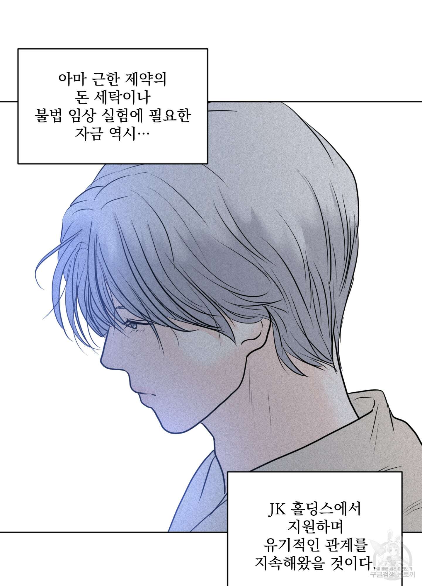 염원하소서 8화 9