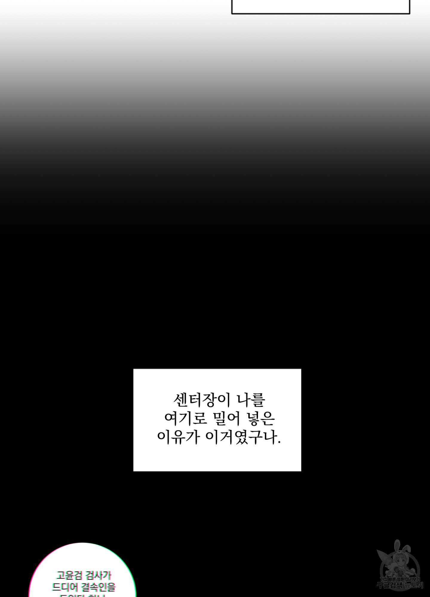 염원하소서 8화 10