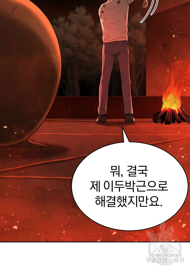 회귀한 아포칼립스의 폭군 6화 104