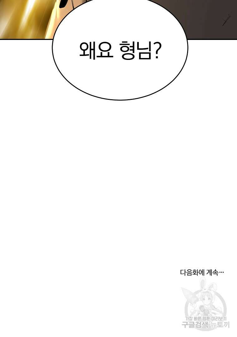 회귀한 아포칼립스의 폭군 6화 117