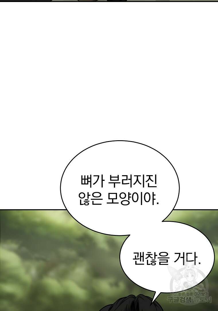 회귀한 아포칼립스의 폭군 6화 17