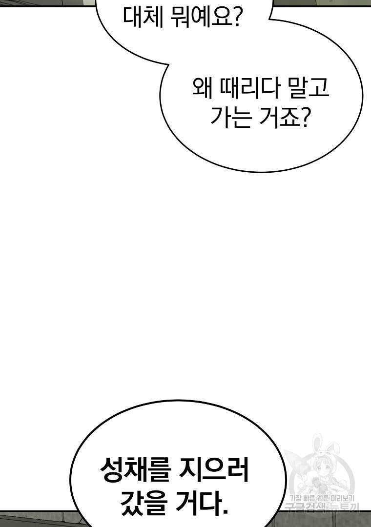 회귀한 아포칼립스의 폭군 6화 19