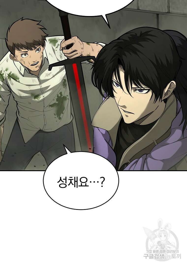 회귀한 아포칼립스의 폭군 6화 20