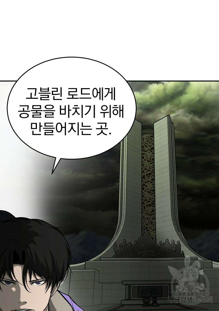 회귀한 아포칼립스의 폭군 6화 21