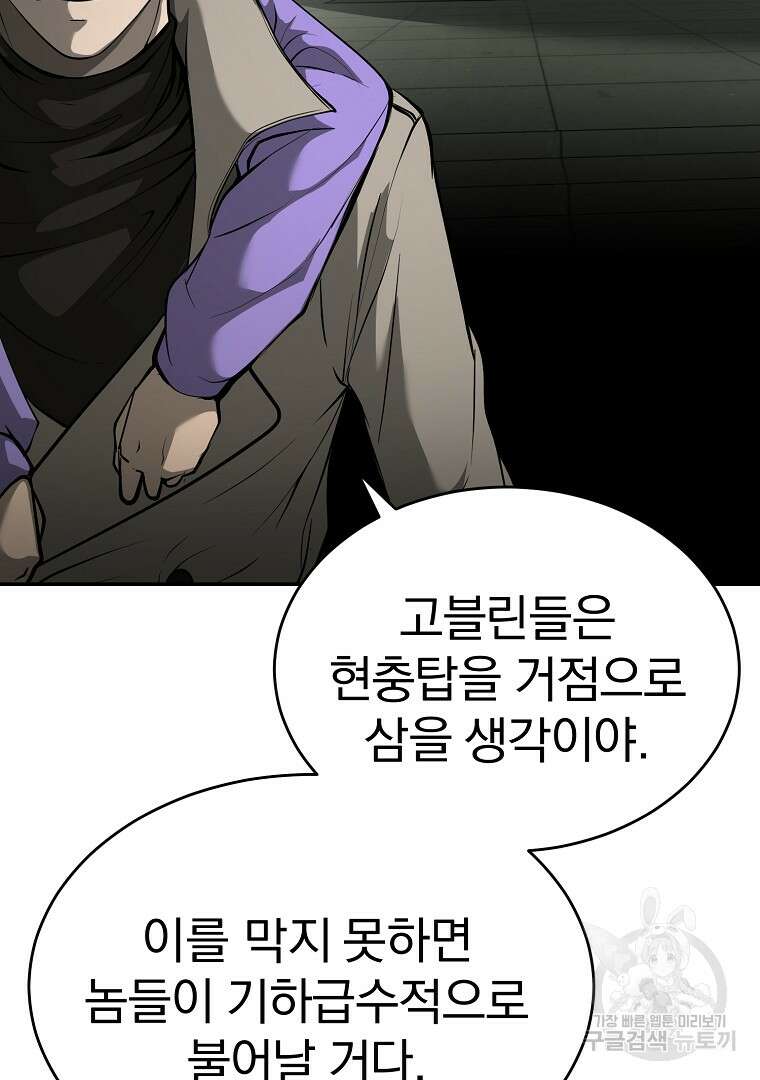 회귀한 아포칼립스의 폭군 6화 22