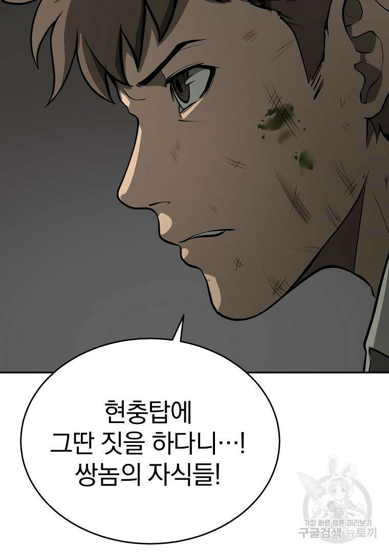 회귀한 아포칼립스의 폭군 6화 24