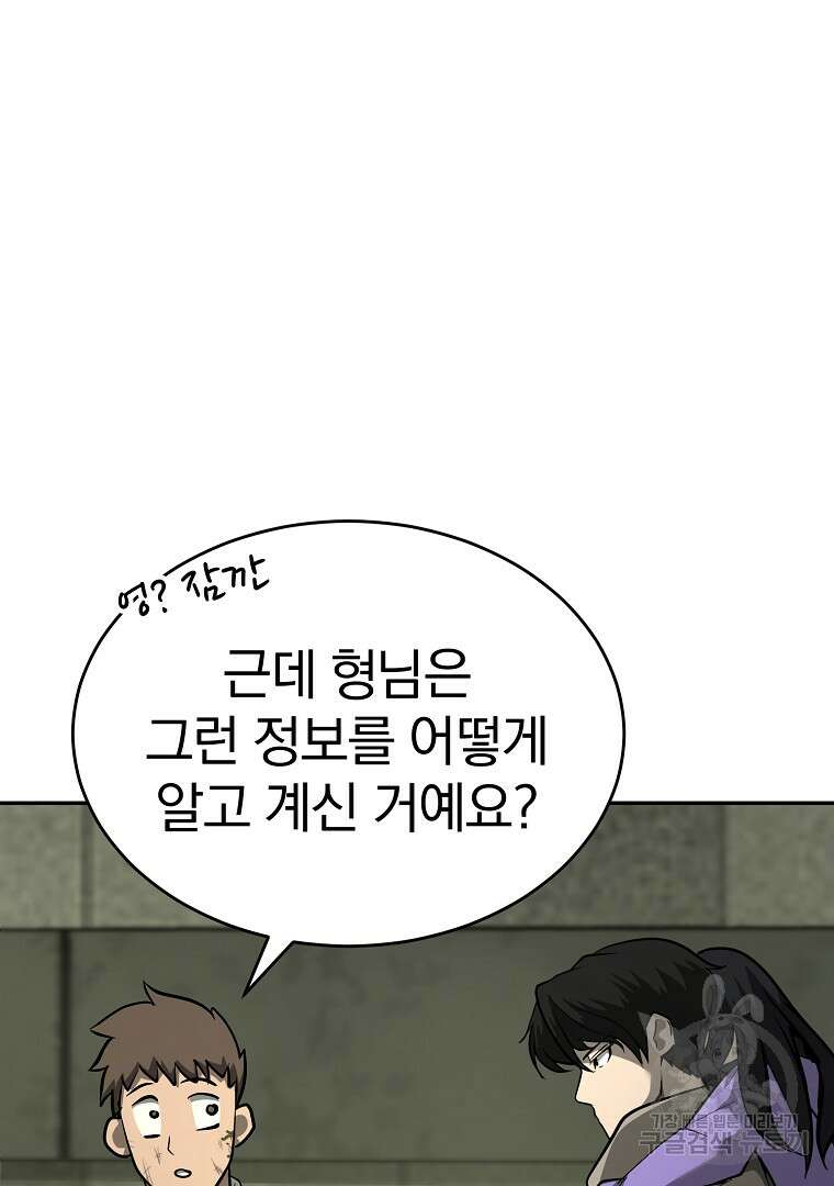 회귀한 아포칼립스의 폭군 6화 25