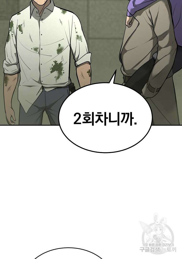 회귀한 아포칼립스의 폭군 6화 26