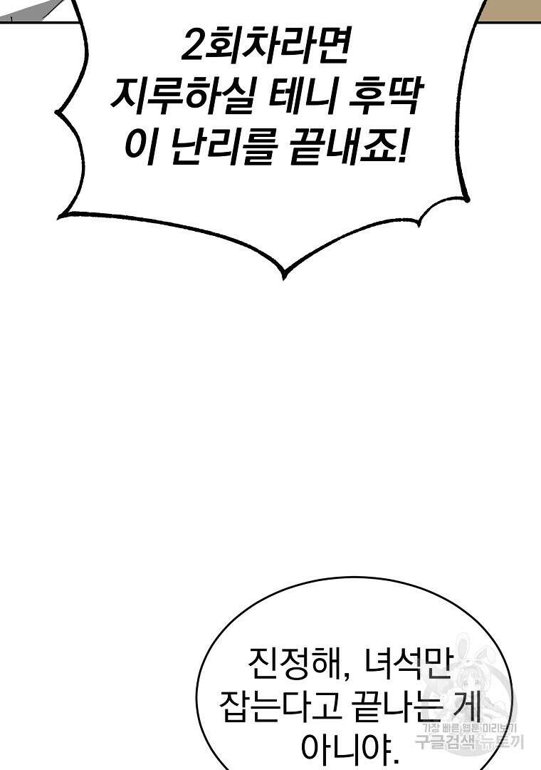 회귀한 아포칼립스의 폭군 6화 30