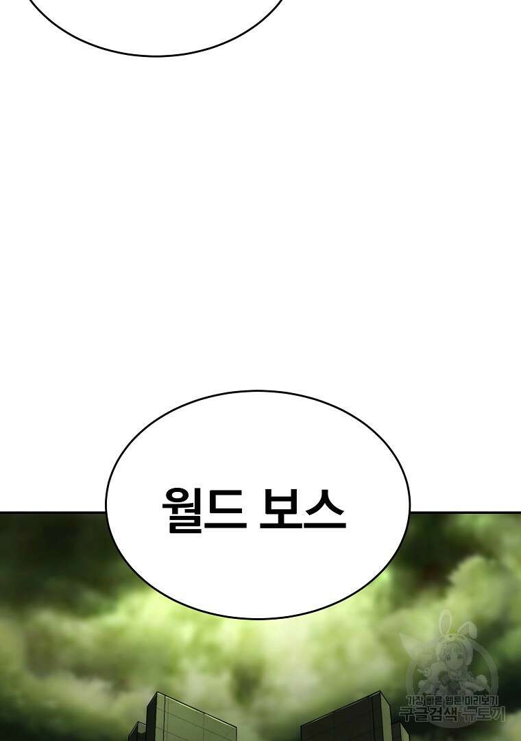 회귀한 아포칼립스의 폭군 6화 32