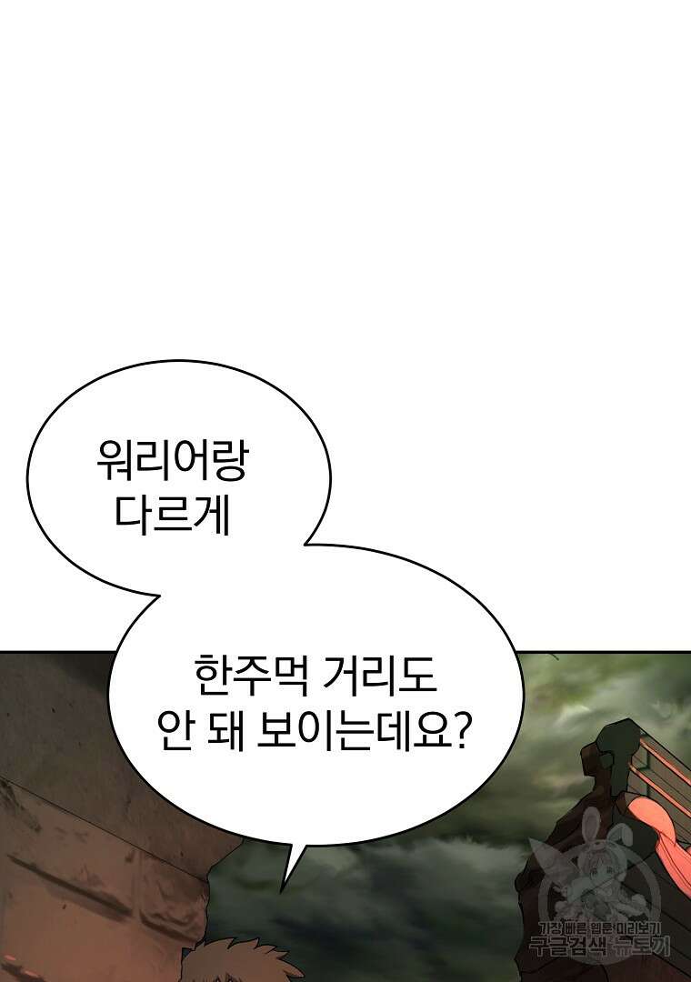 회귀한 아포칼립스의 폭군 6화 38