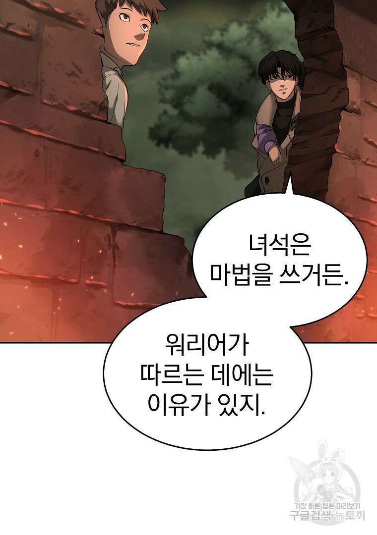 회귀한 아포칼립스의 폭군 6화 39