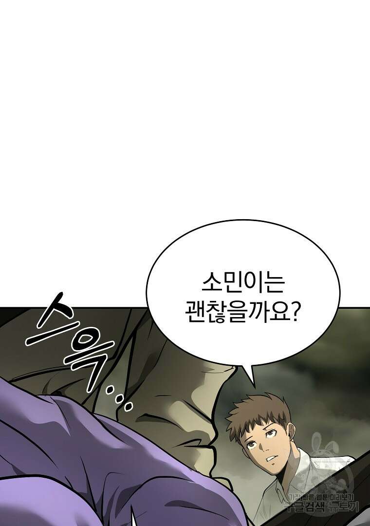 회귀한 아포칼립스의 폭군 6화 40