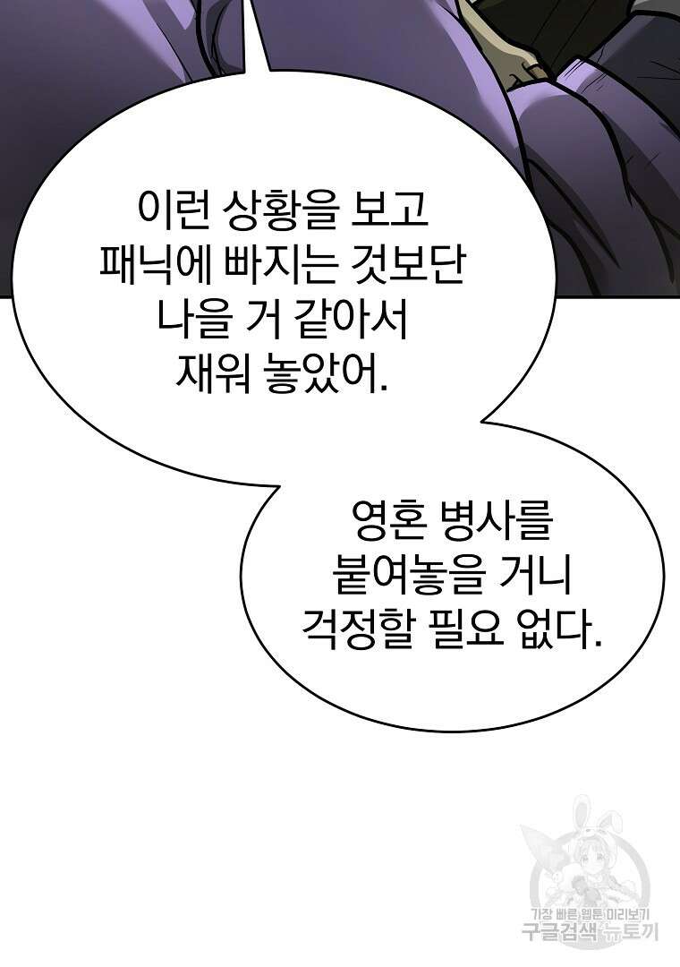회귀한 아포칼립스의 폭군 6화 41
