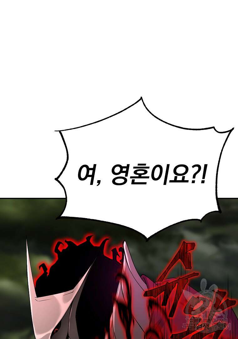 회귀한 아포칼립스의 폭군 6화 42