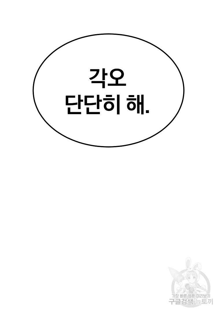 회귀한 아포칼립스의 폭군 6화 46