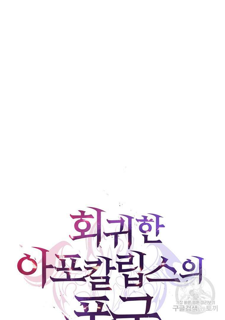 회귀한 아포칼립스의 폭군 6화 47