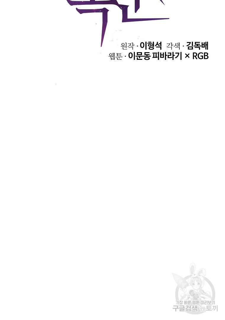 회귀한 아포칼립스의 폭군 6화 48