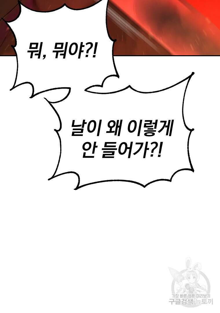 회귀한 아포칼립스의 폭군 6화 73