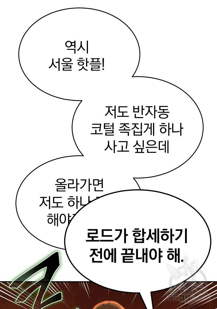 회귀한 아포칼립스의 폭군 6화 81