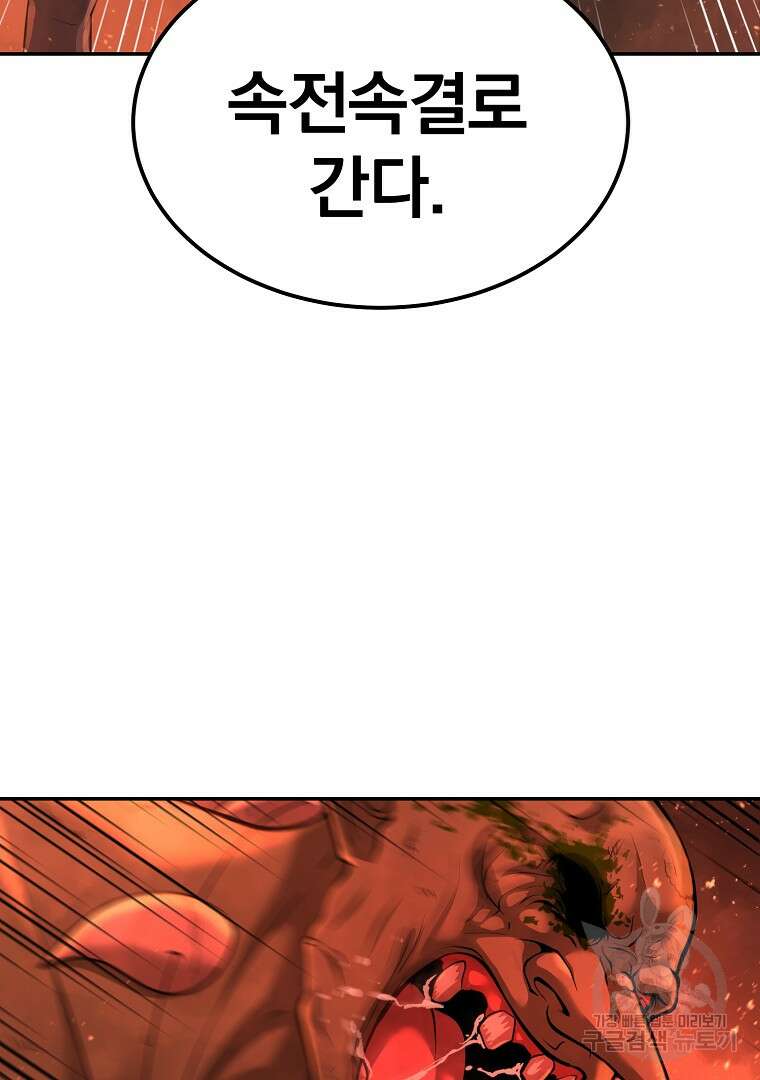 회귀한 아포칼립스의 폭군 6화 83