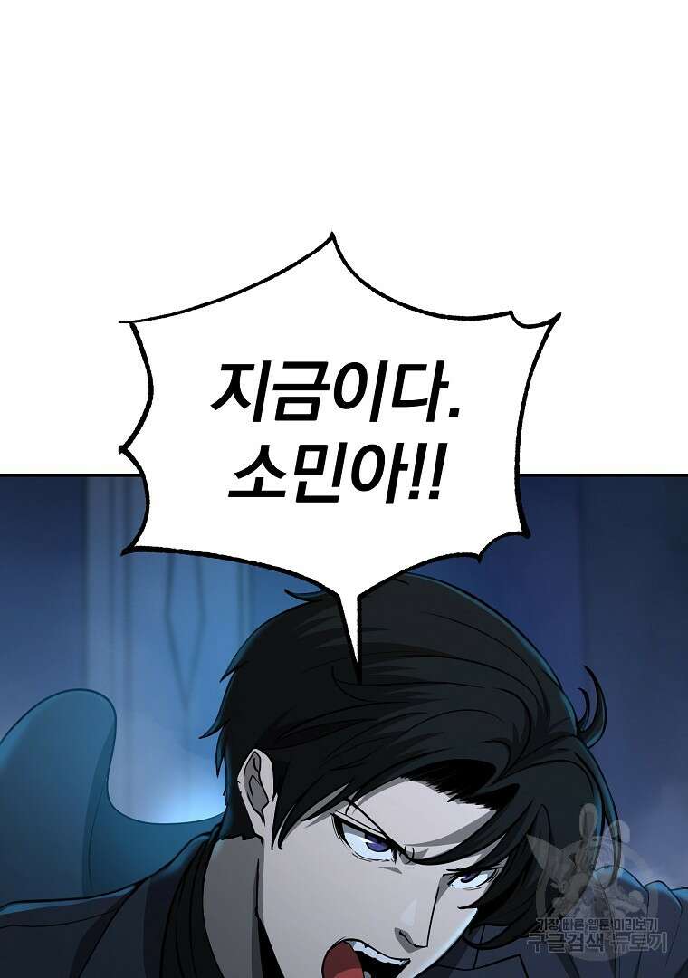 회귀한 아포칼립스의 폭군 13화 19