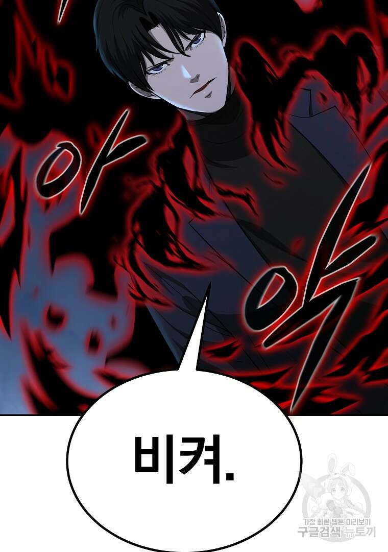 회귀한 아포칼립스의 폭군 13화 32