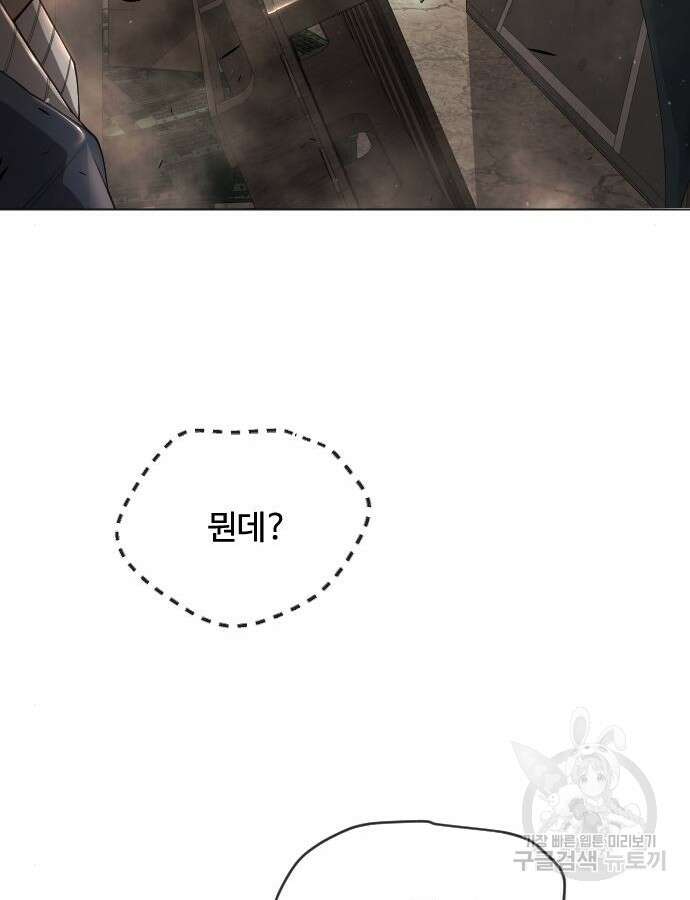 초인의 시대 2부 2부 60화 38