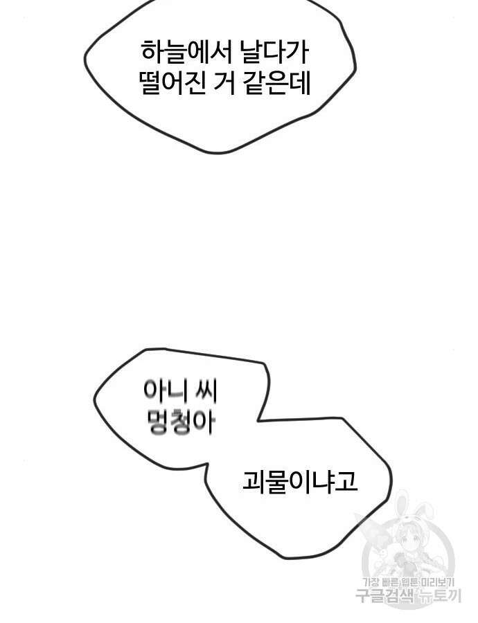 초인의 시대 2부 2부 60화 40