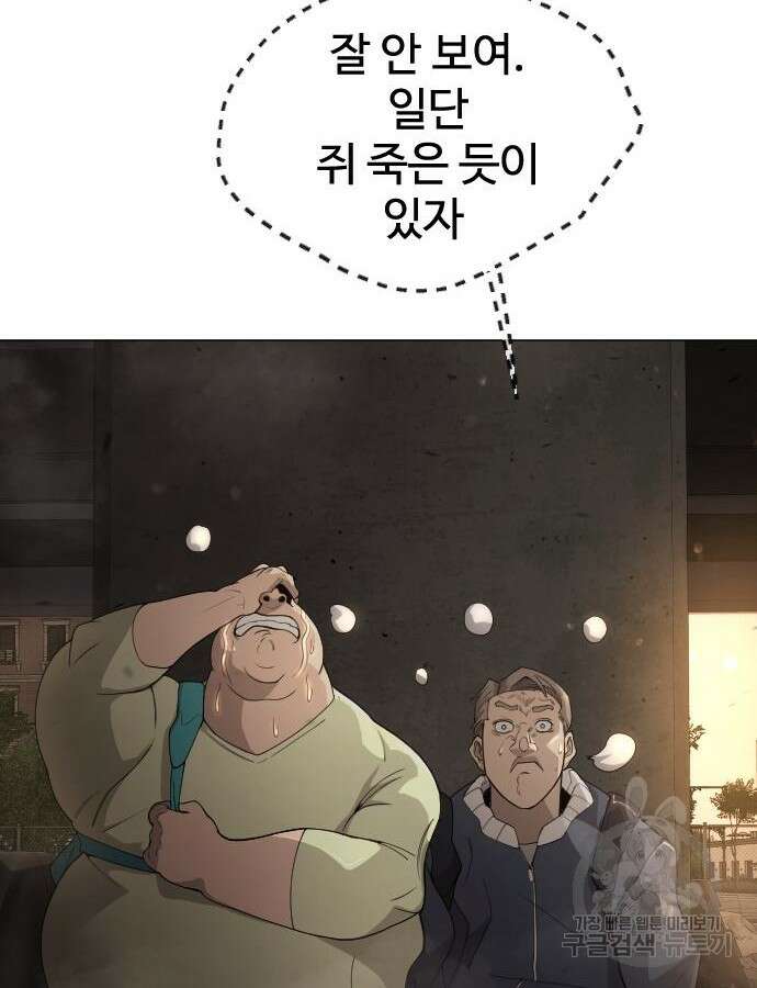 초인의 시대 2부 2부 60화 43