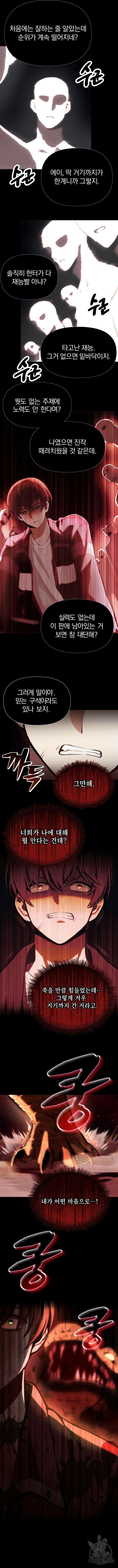 천마의 후손이 되었다 3화 3