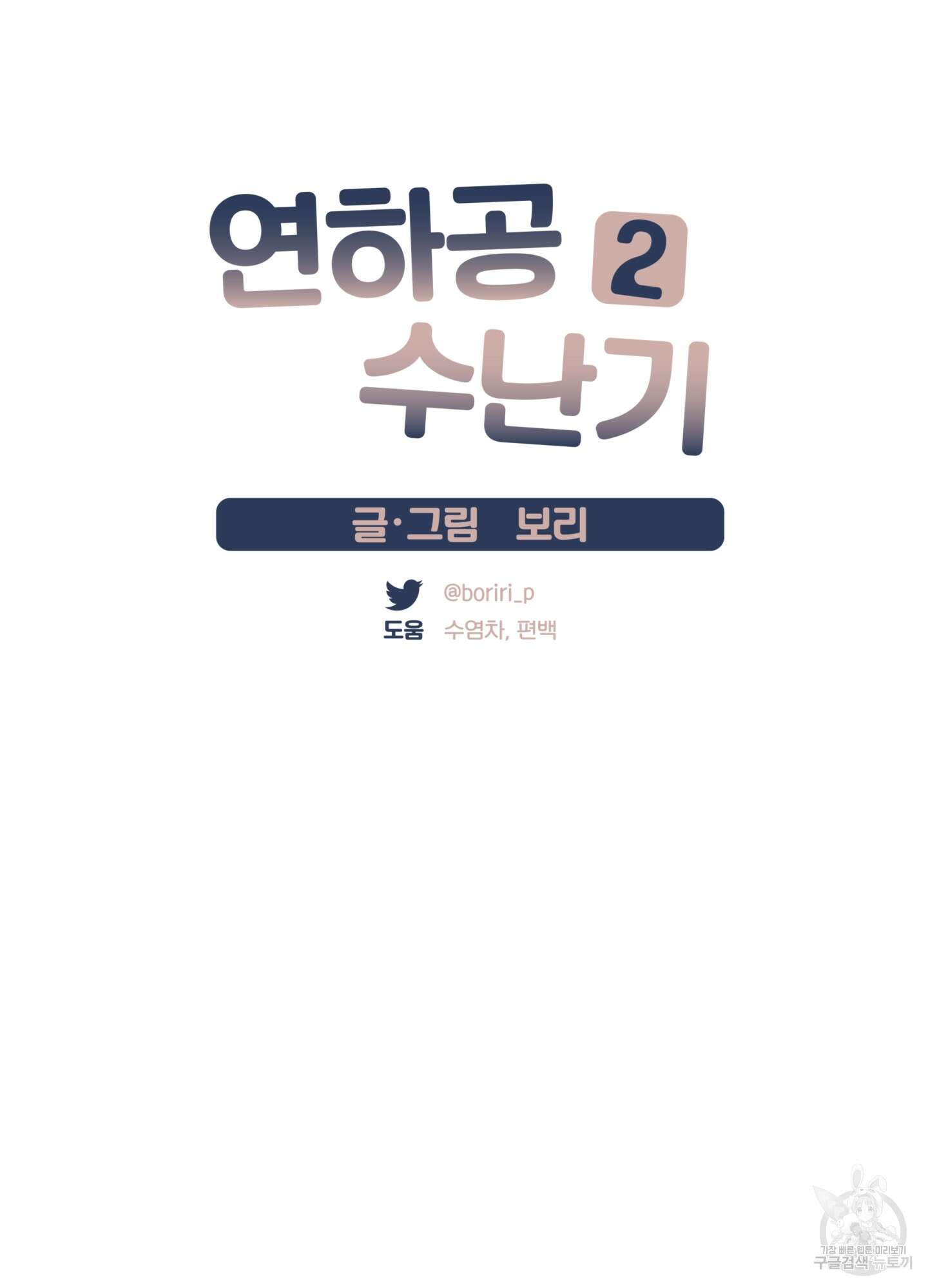 연하공 수난기 시즌2 22화 6