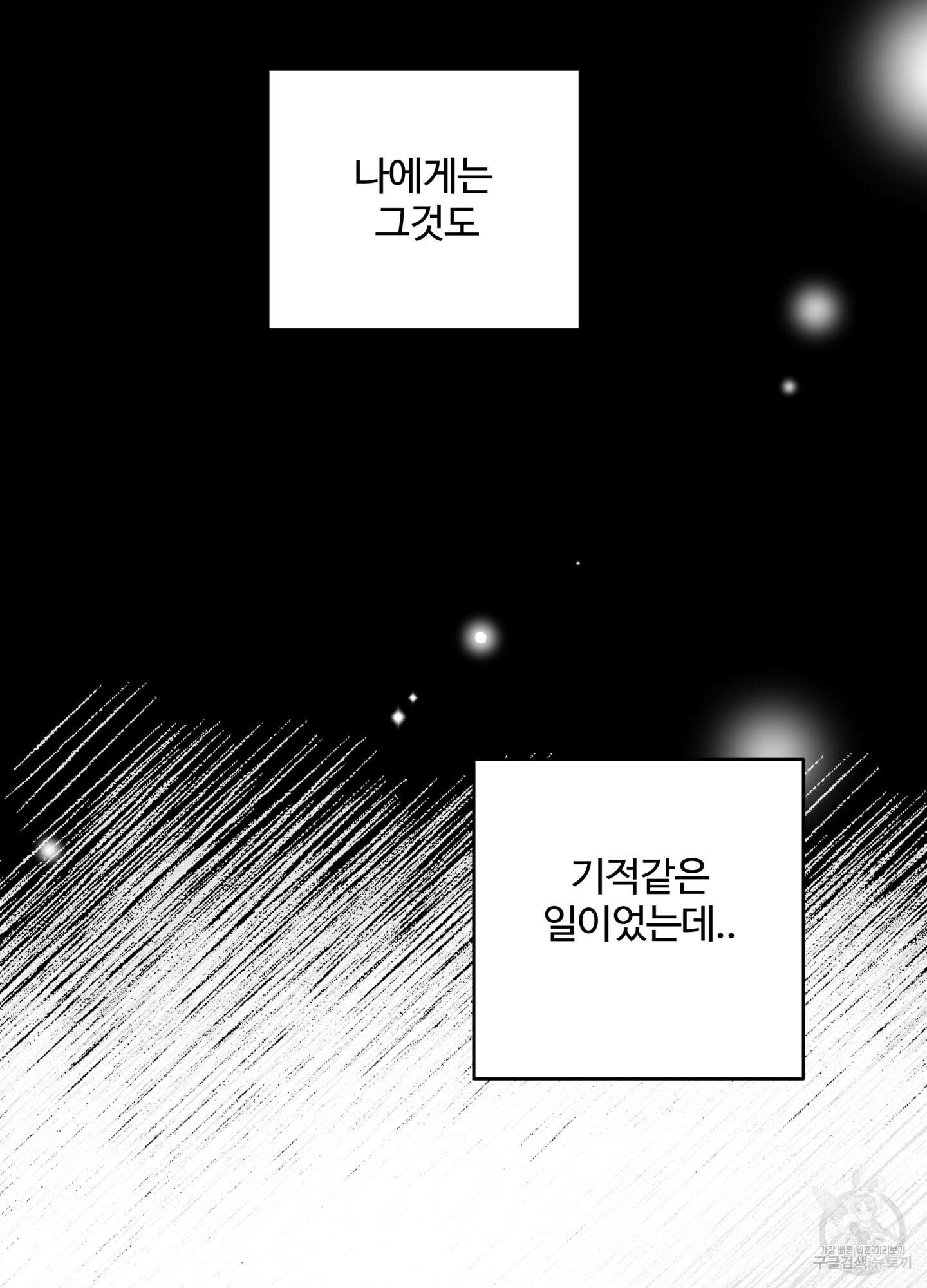 연하공 수난기 시즌2 22화 51