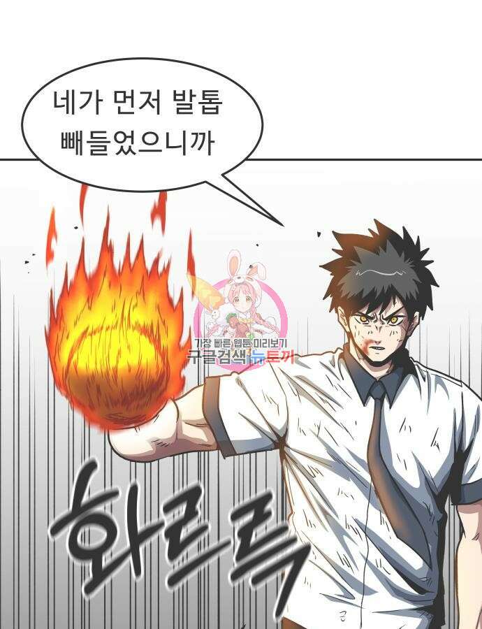 육식고 37화 1