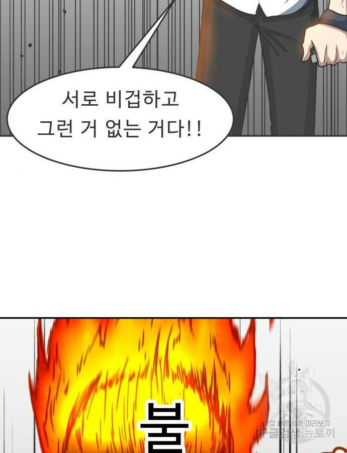육식고 37화 2