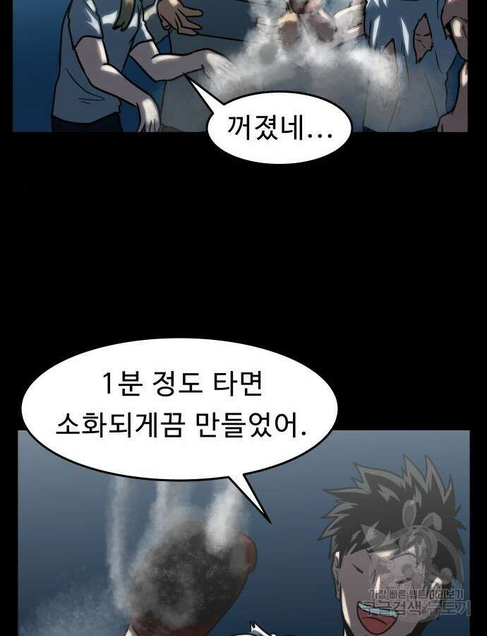 육식고 37화 13