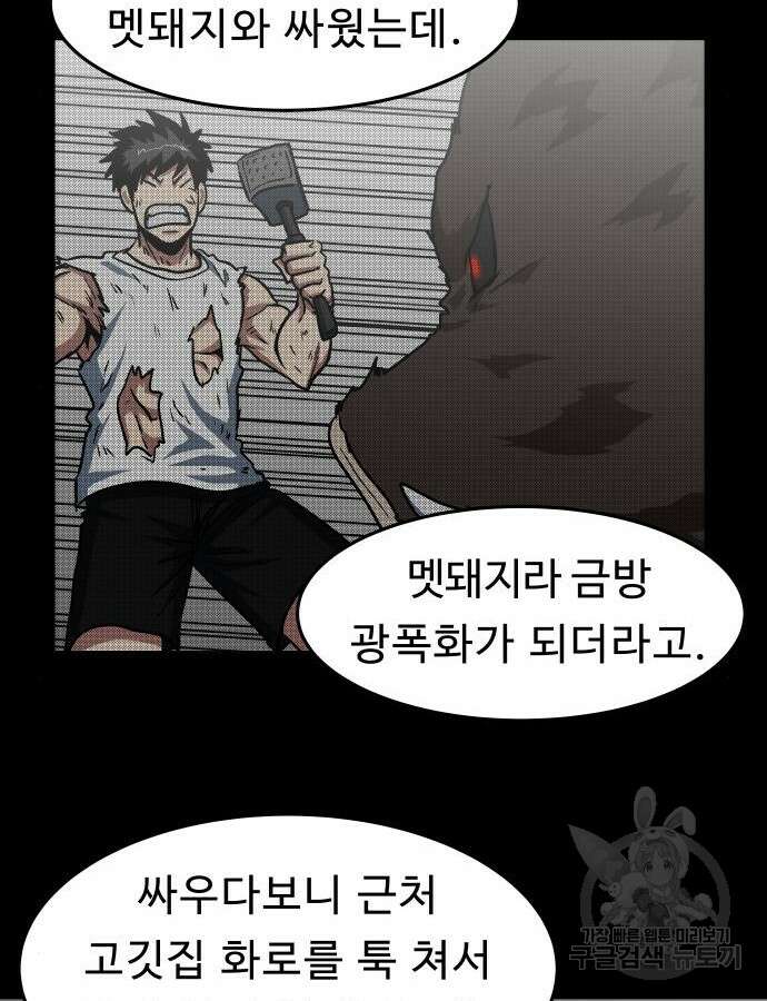 육식고 37화 17